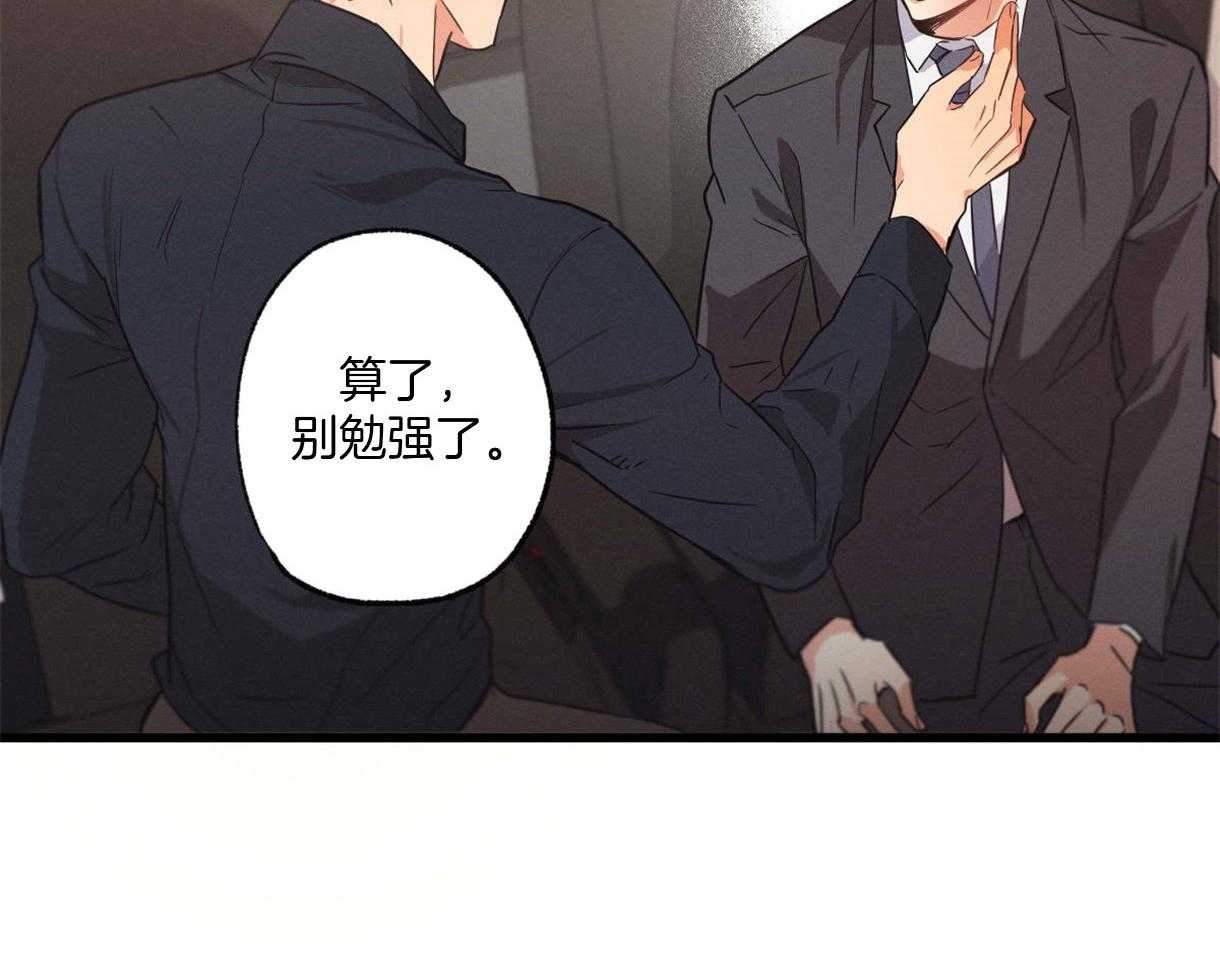 别有用心的恋爱史 第25话 第29页