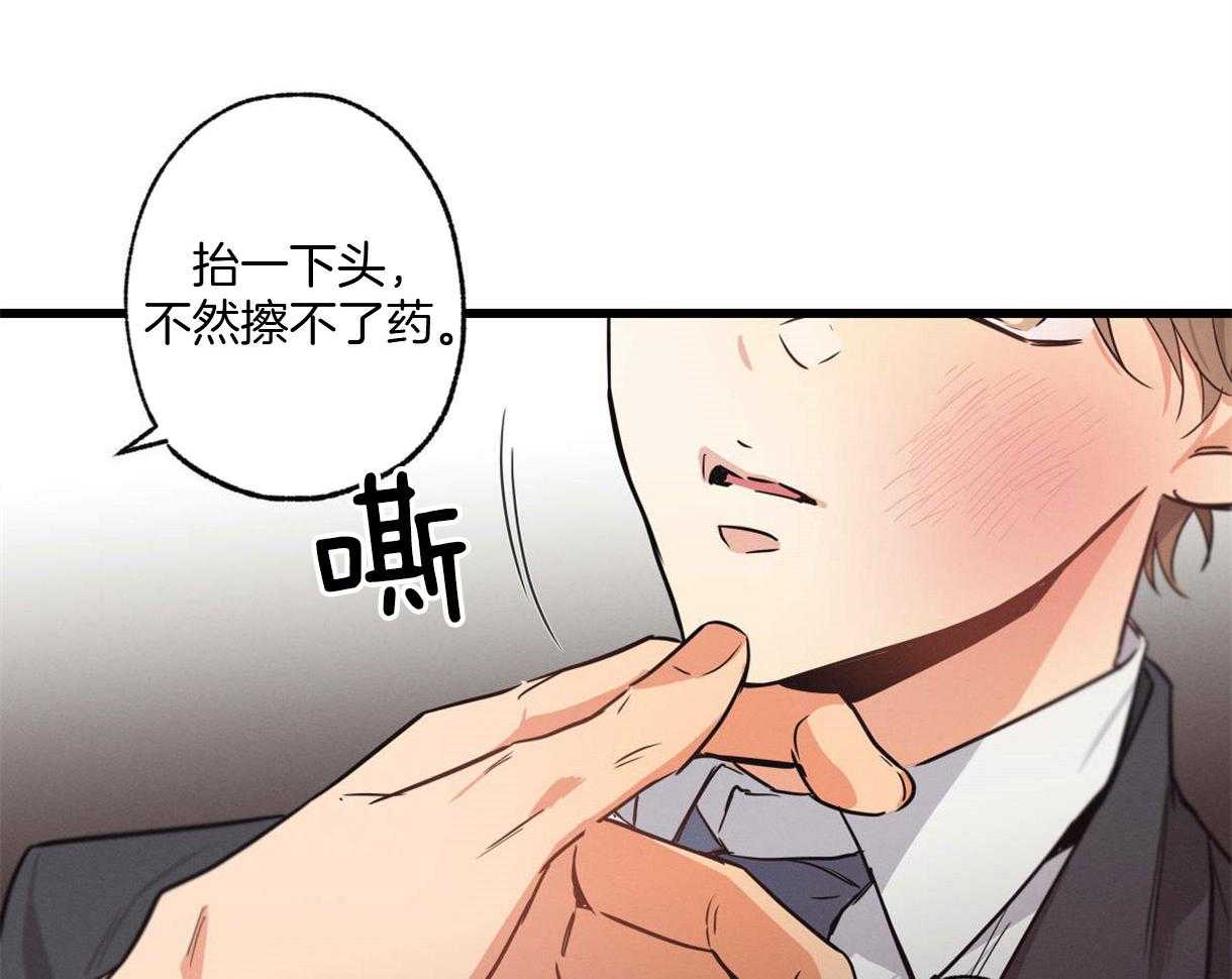 别有用心的恋爱史 第25话 第30页