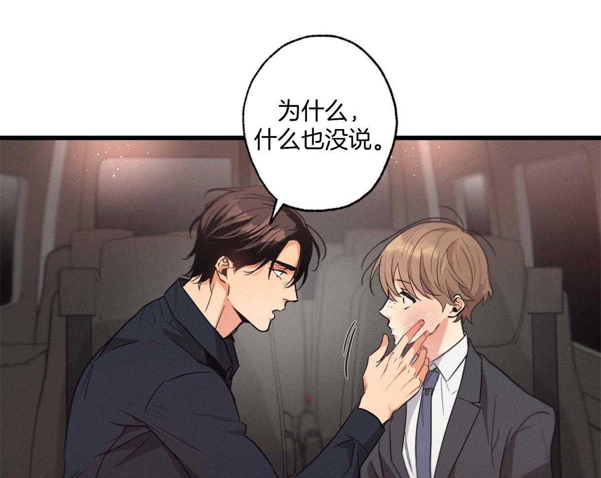 别有用心的恋爱史 第25话 第32页