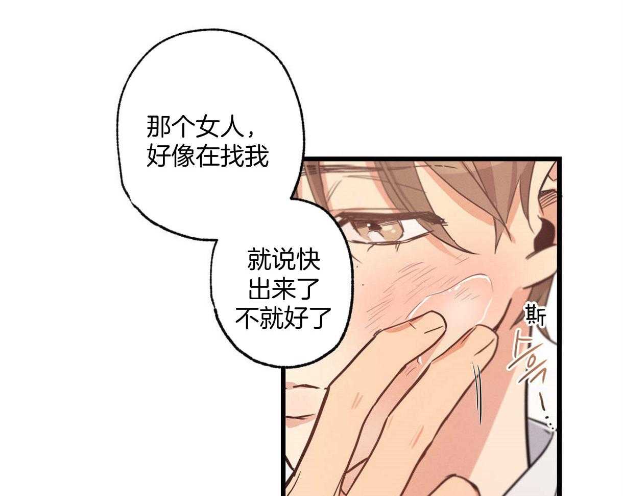 别有用心的恋爱史 第25话 第34页