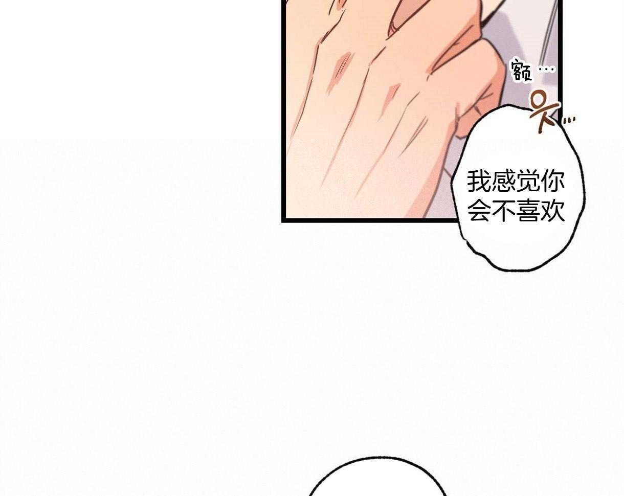 别有用心的恋爱史 第25话 第35页