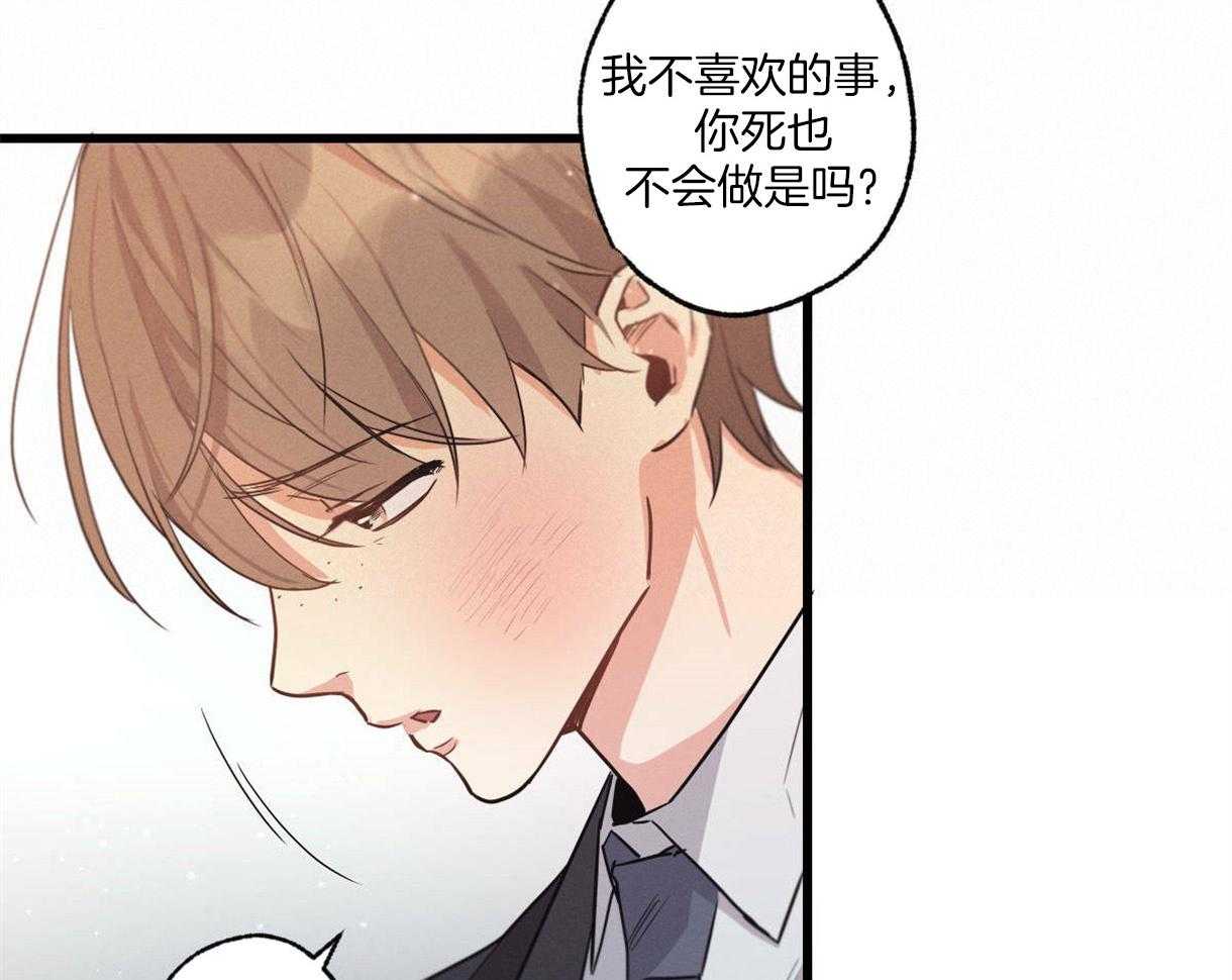 别有用心的恋爱史 第25话 第36页