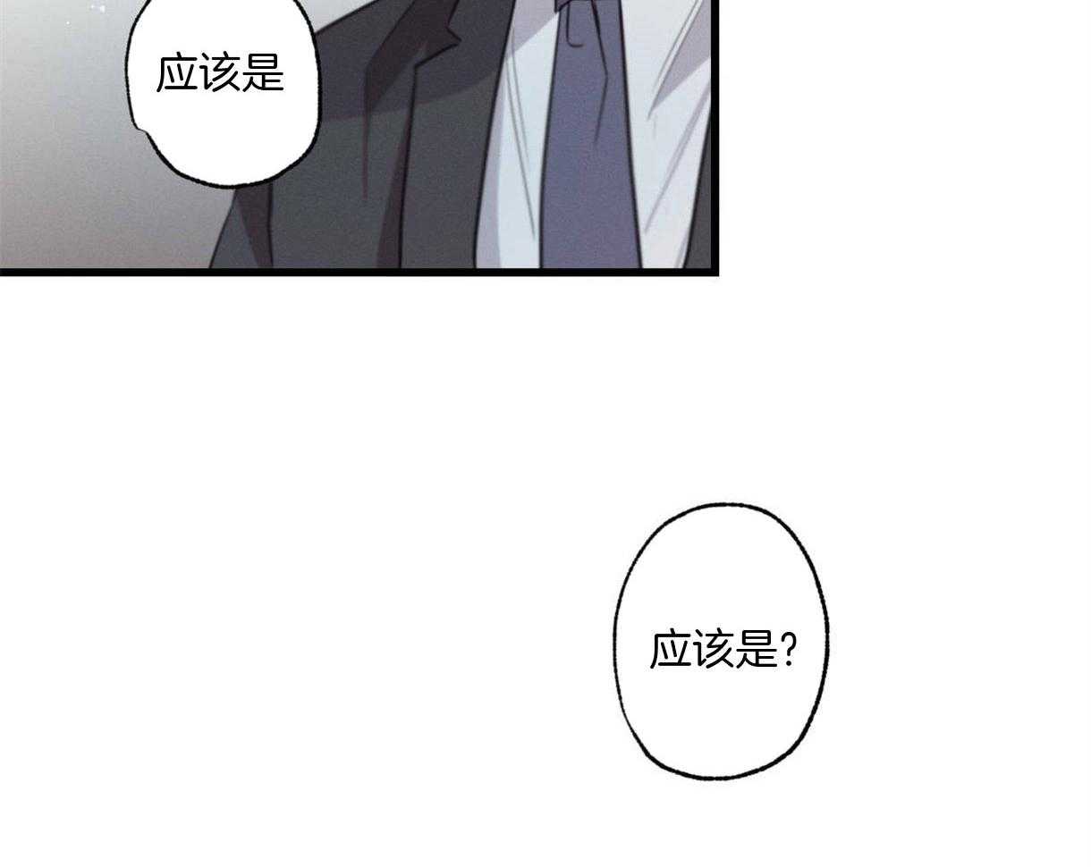 别有用心的恋爱史 第25话 第37页