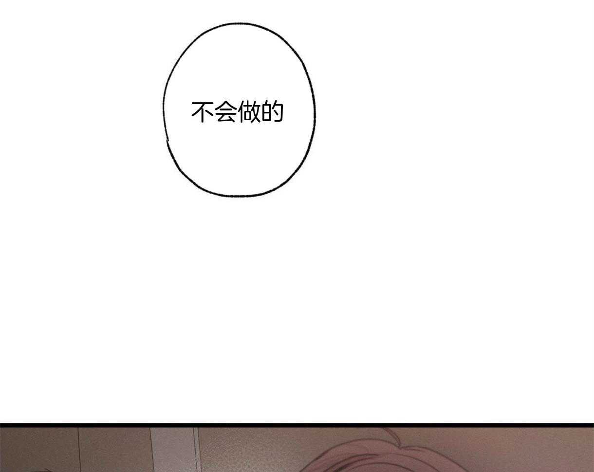 别有用心的恋爱史 第25话 第38页