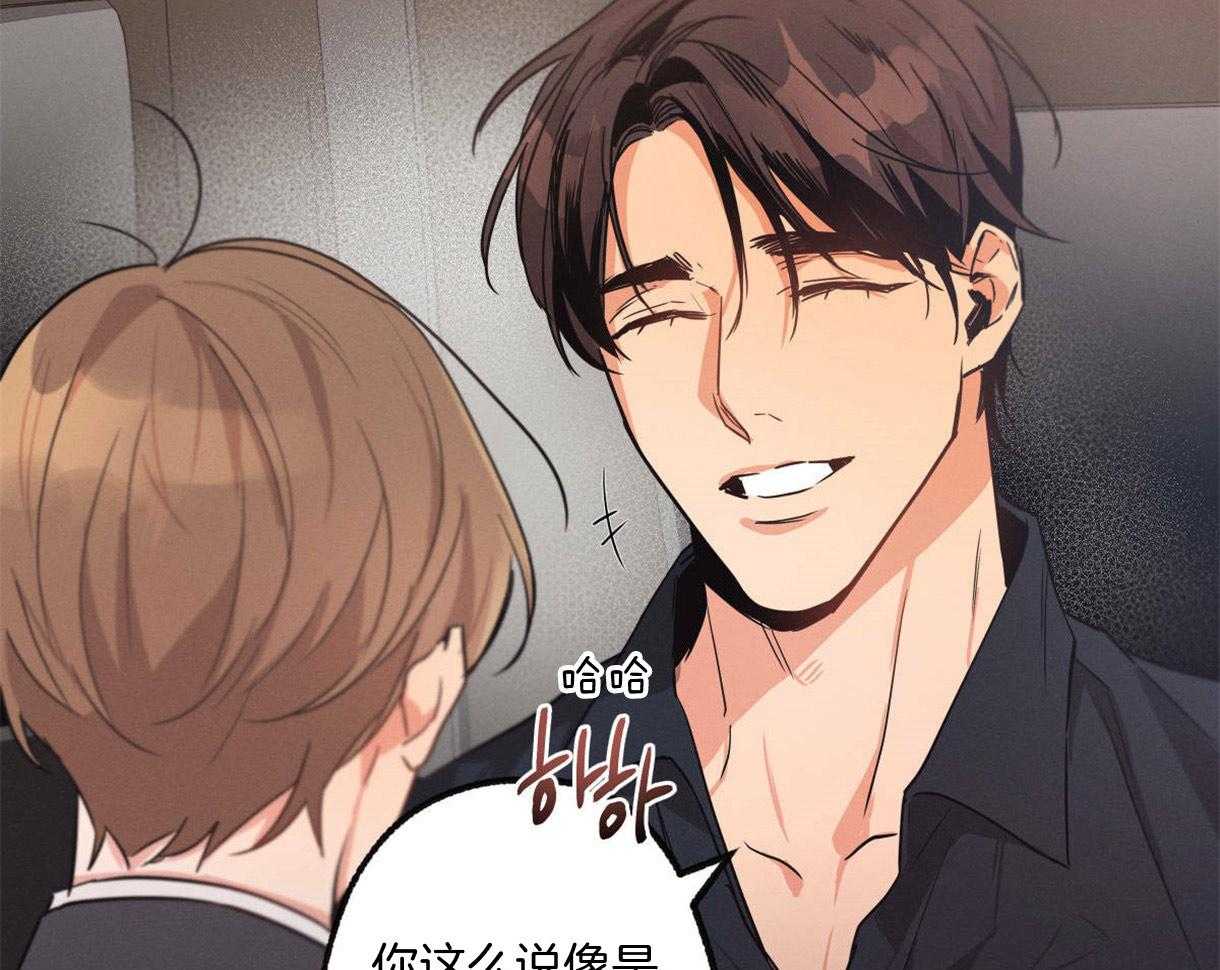 别有用心的恋爱史 第25话 第39页