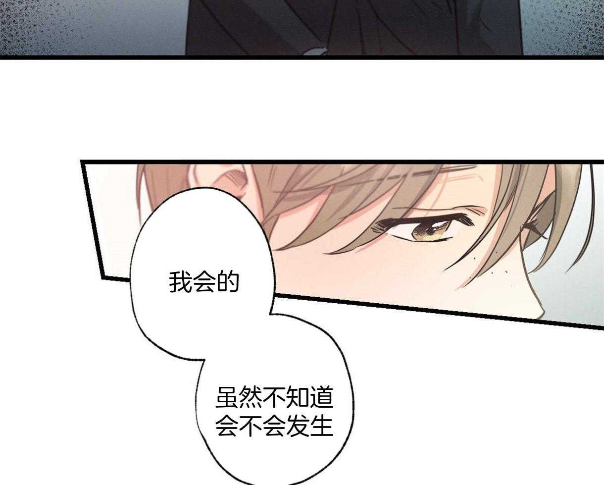 别有用心的恋爱史 第25话 第46页