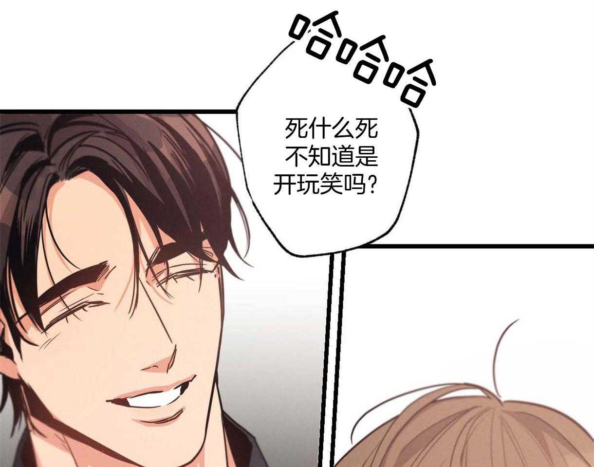 别有用心的恋爱史 第25话 第51页