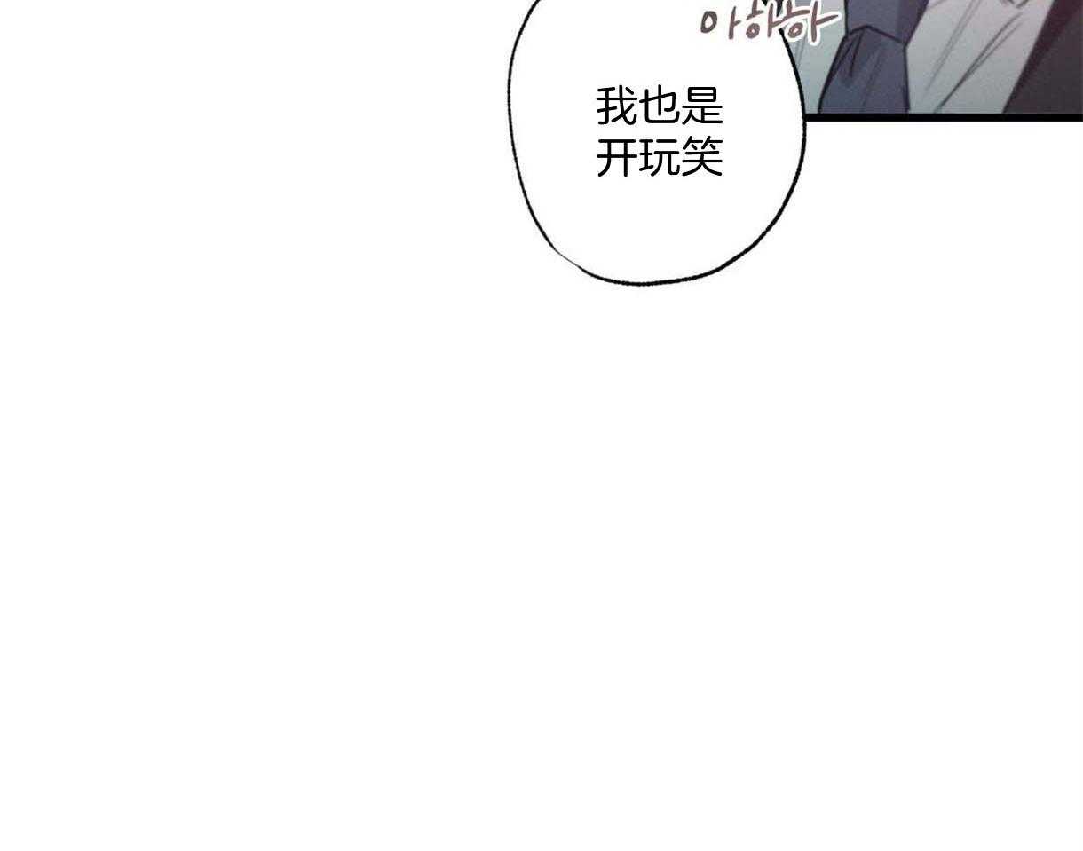 别有用心的恋爱史 第25话 第53页