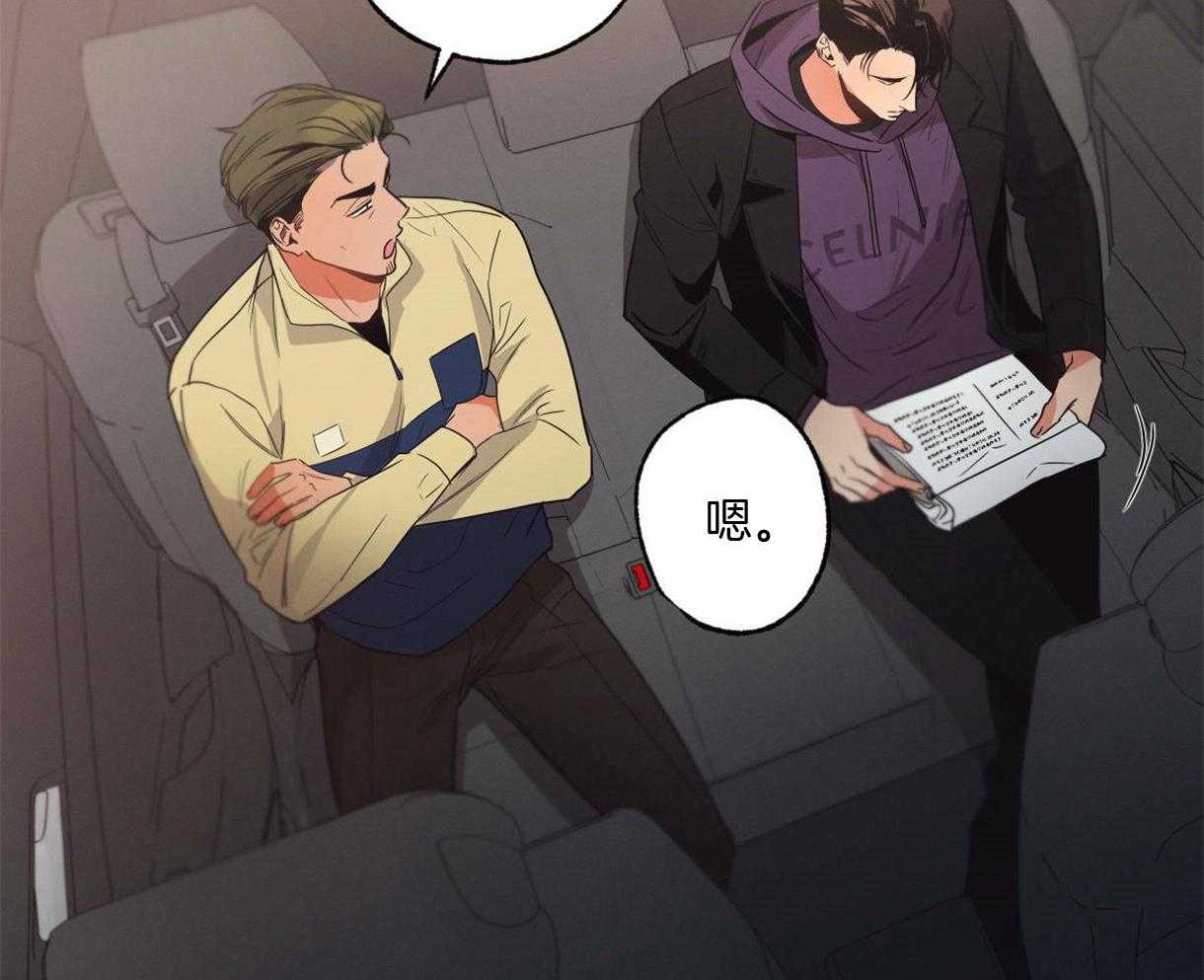 别有用心的恋爱史 第26话 第19页