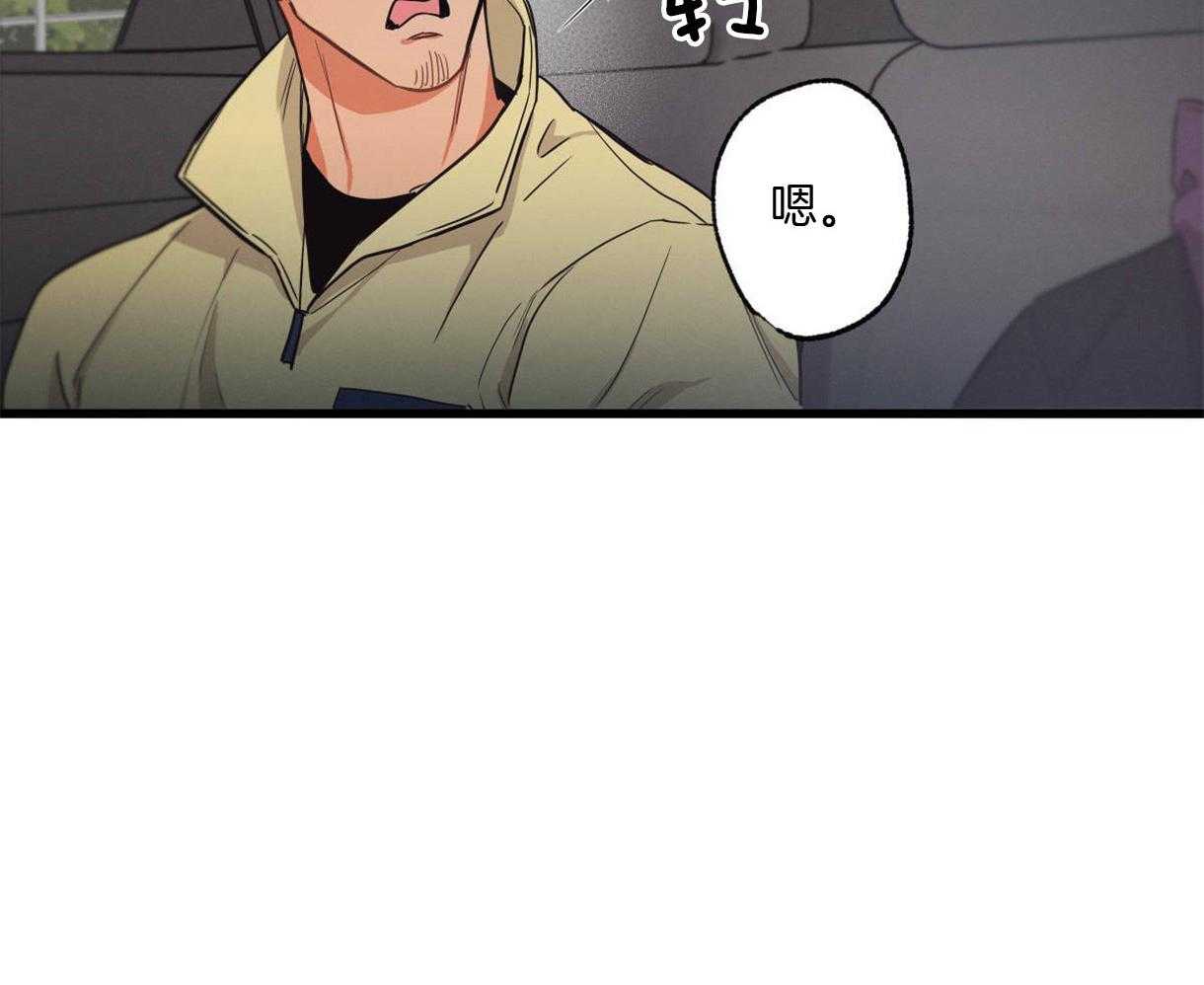 别有用心的恋爱史 第26话 第21页