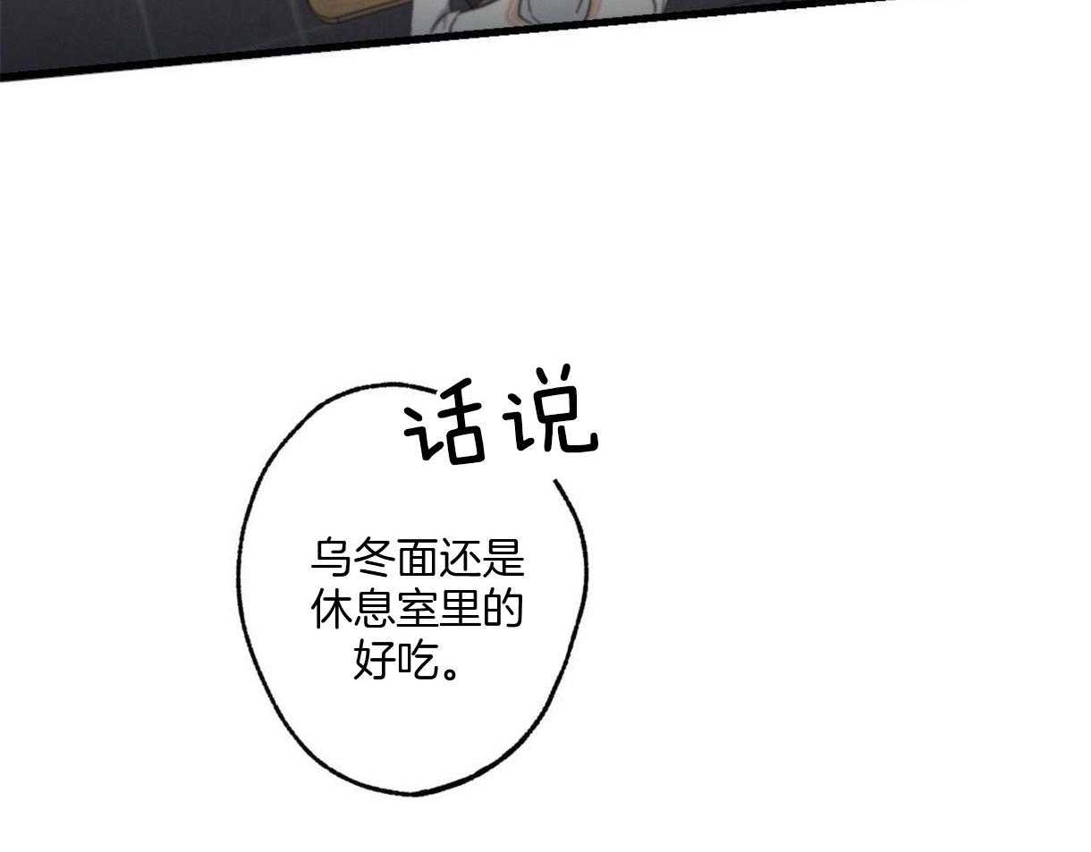 别有用心的恋爱史 第26话 第33页