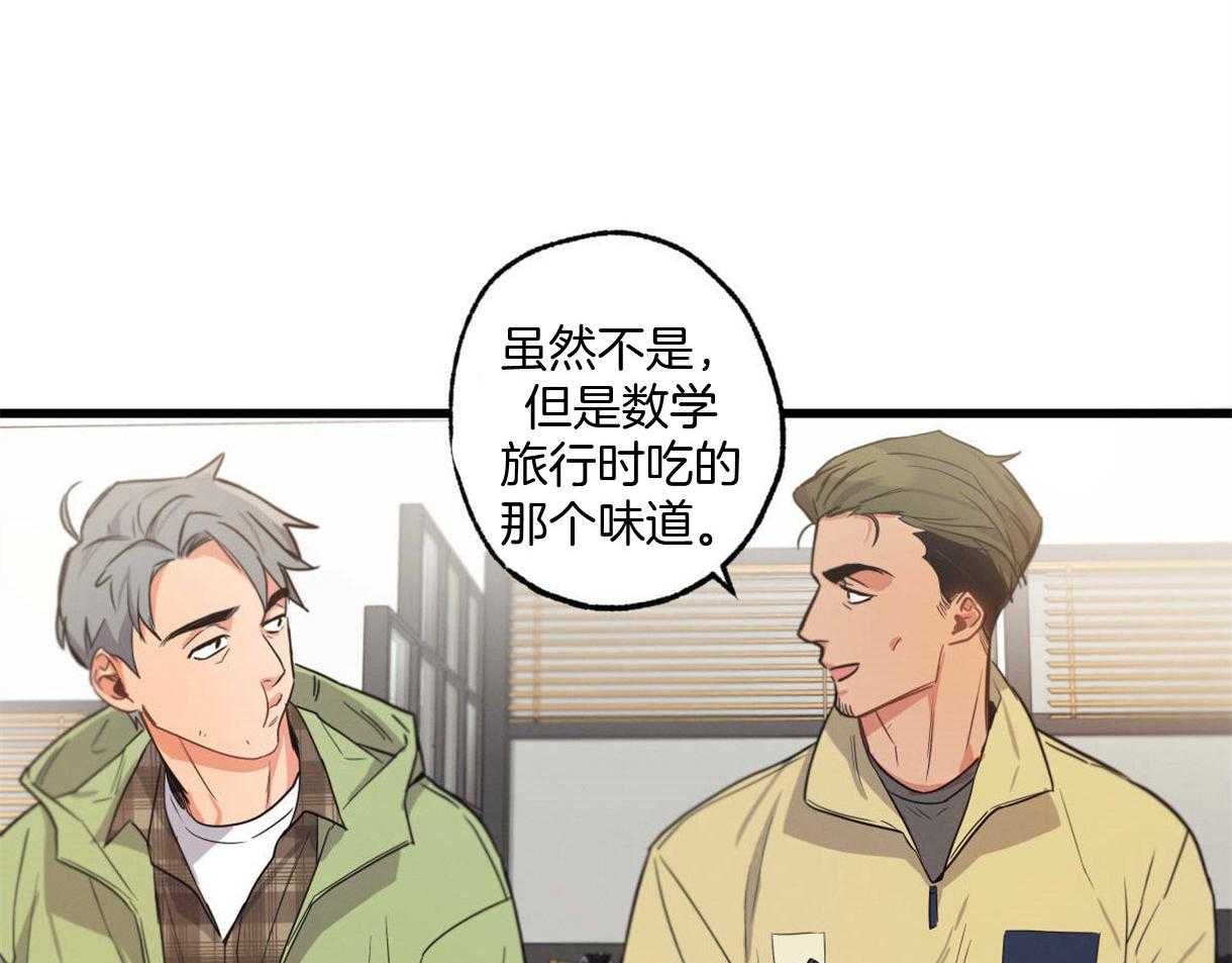 别有用心的恋爱史 第26话 第34页