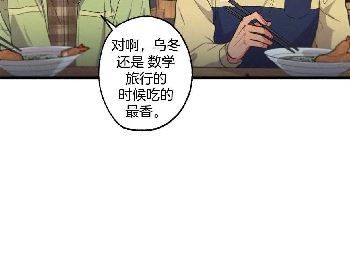 别有用心的恋爱史 第26话 第35页
