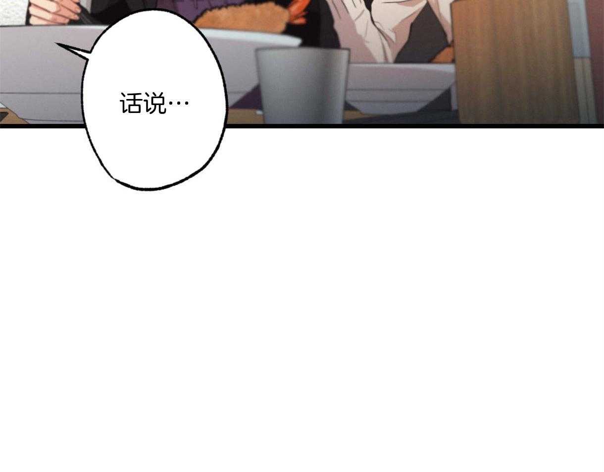 别有用心的恋爱史 第26话 第37页