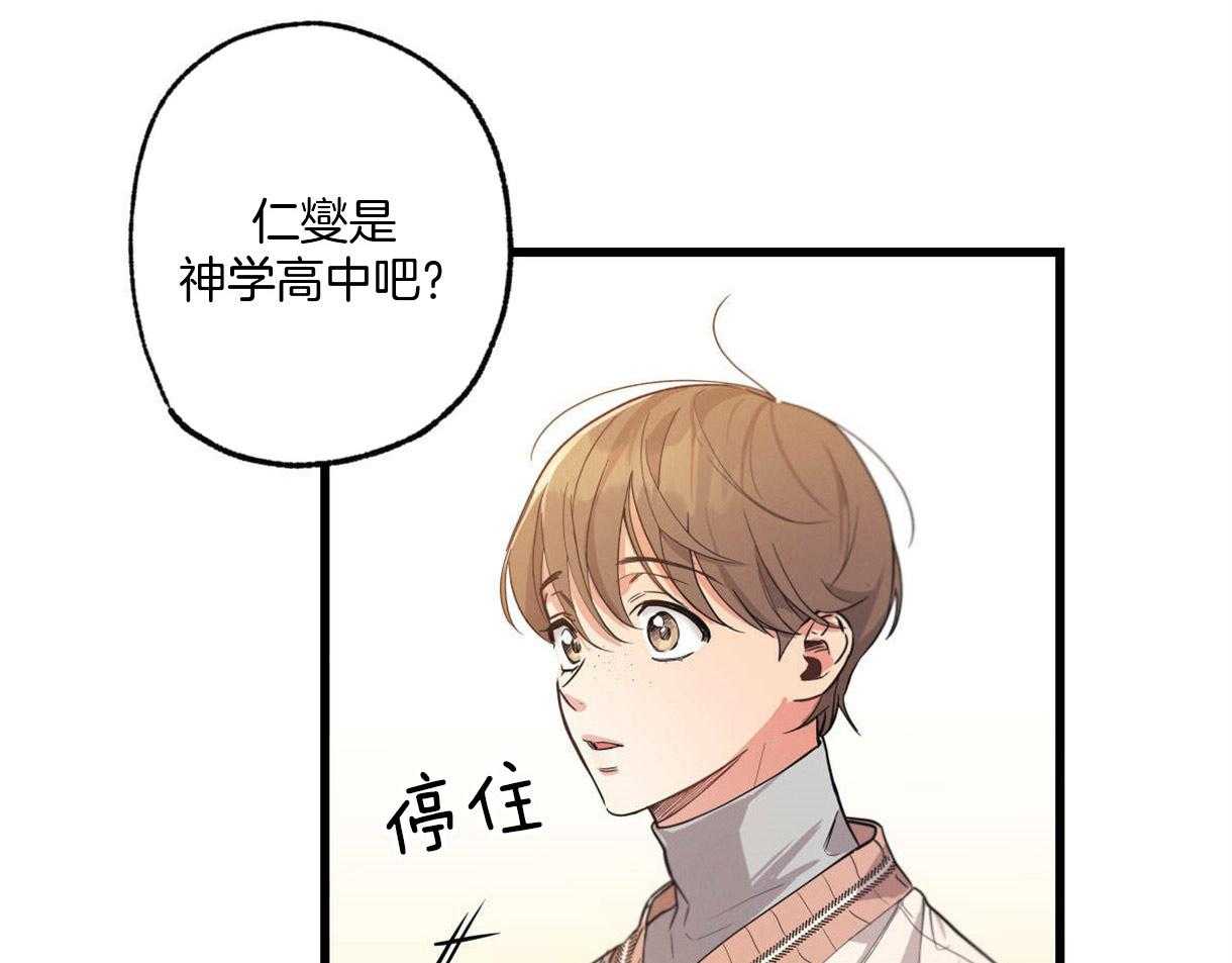 别有用心的恋爱史 第26话 第38页