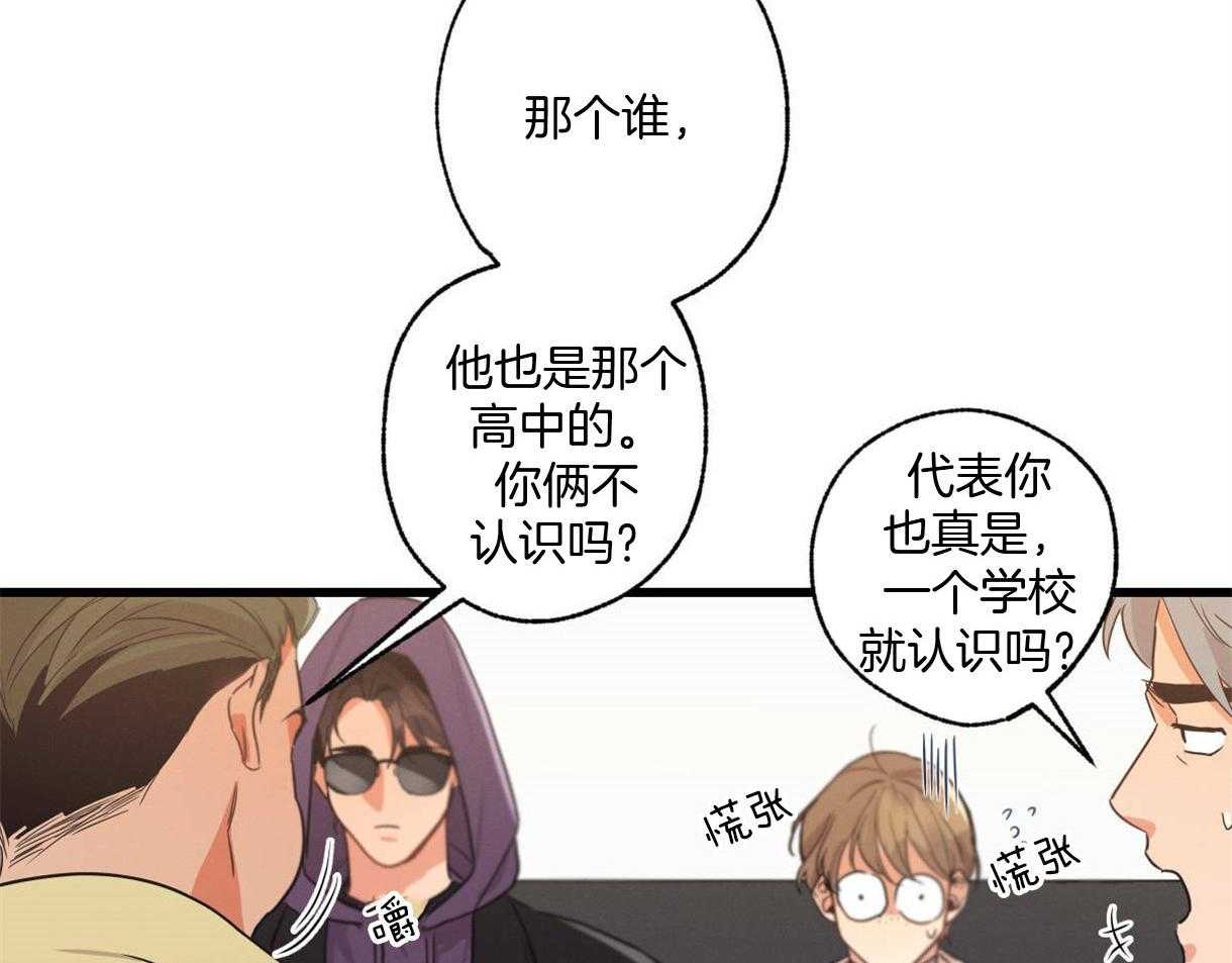 别有用心的恋爱史 第26话 第40页