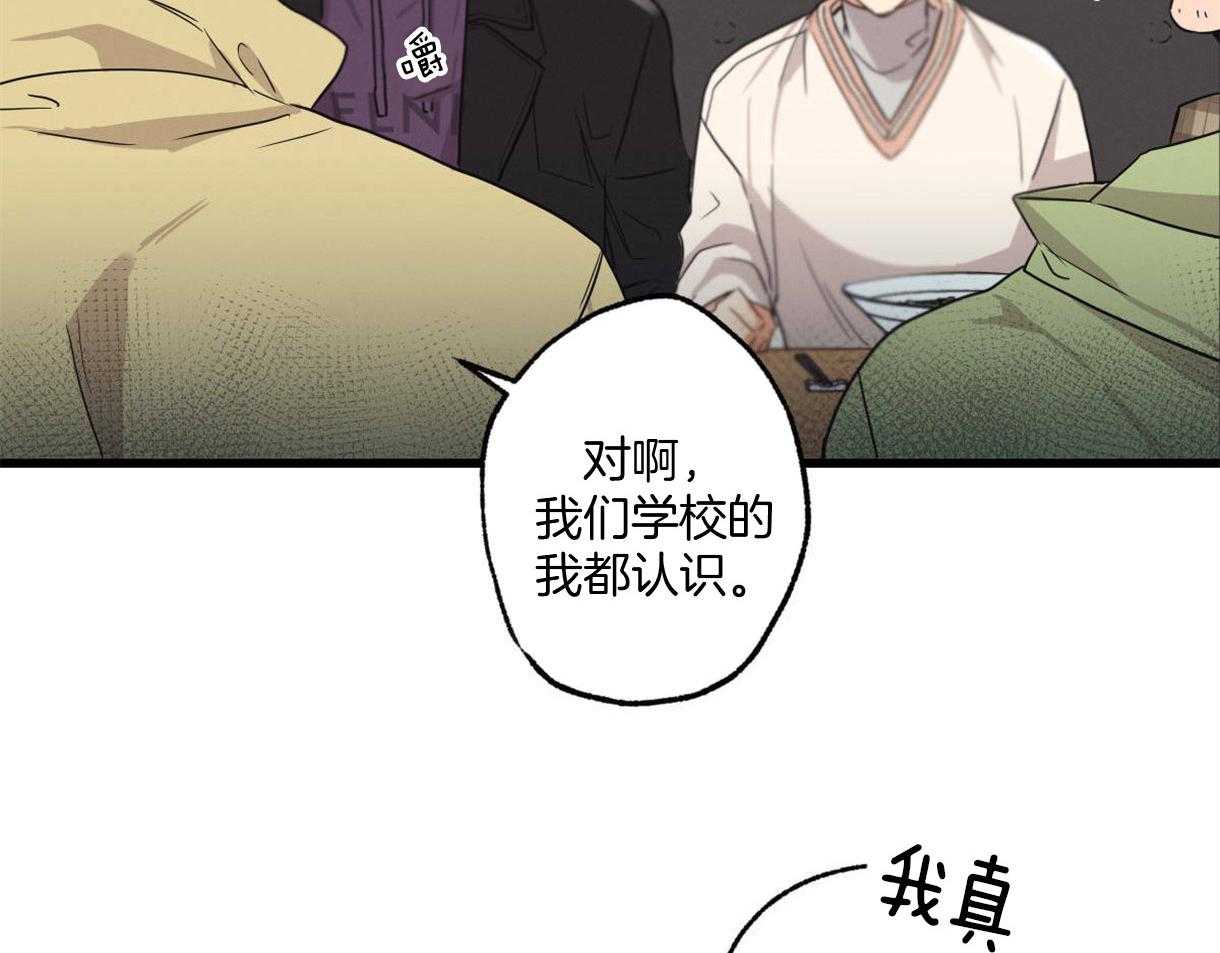 别有用心的恋爱史 第26话 第41页