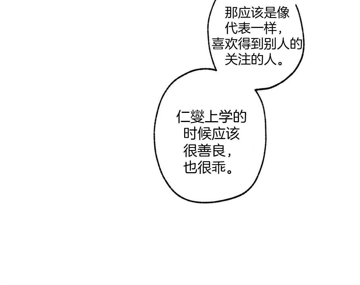 别有用心的恋爱史 第26话 第42页