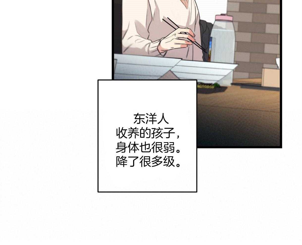 别有用心的恋爱史 第26话 第47页