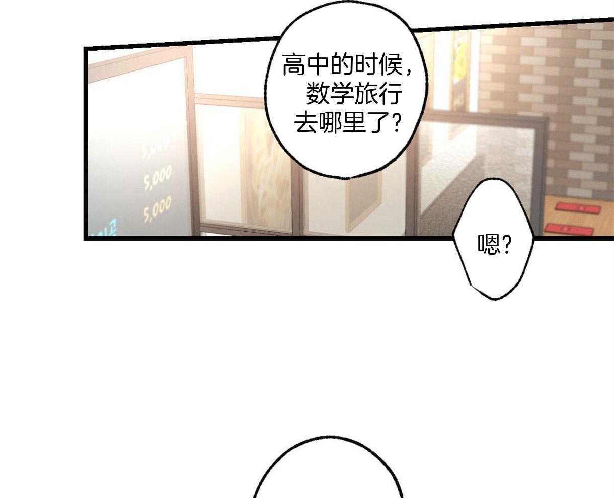 别有用心的恋爱史 第26话 第51页