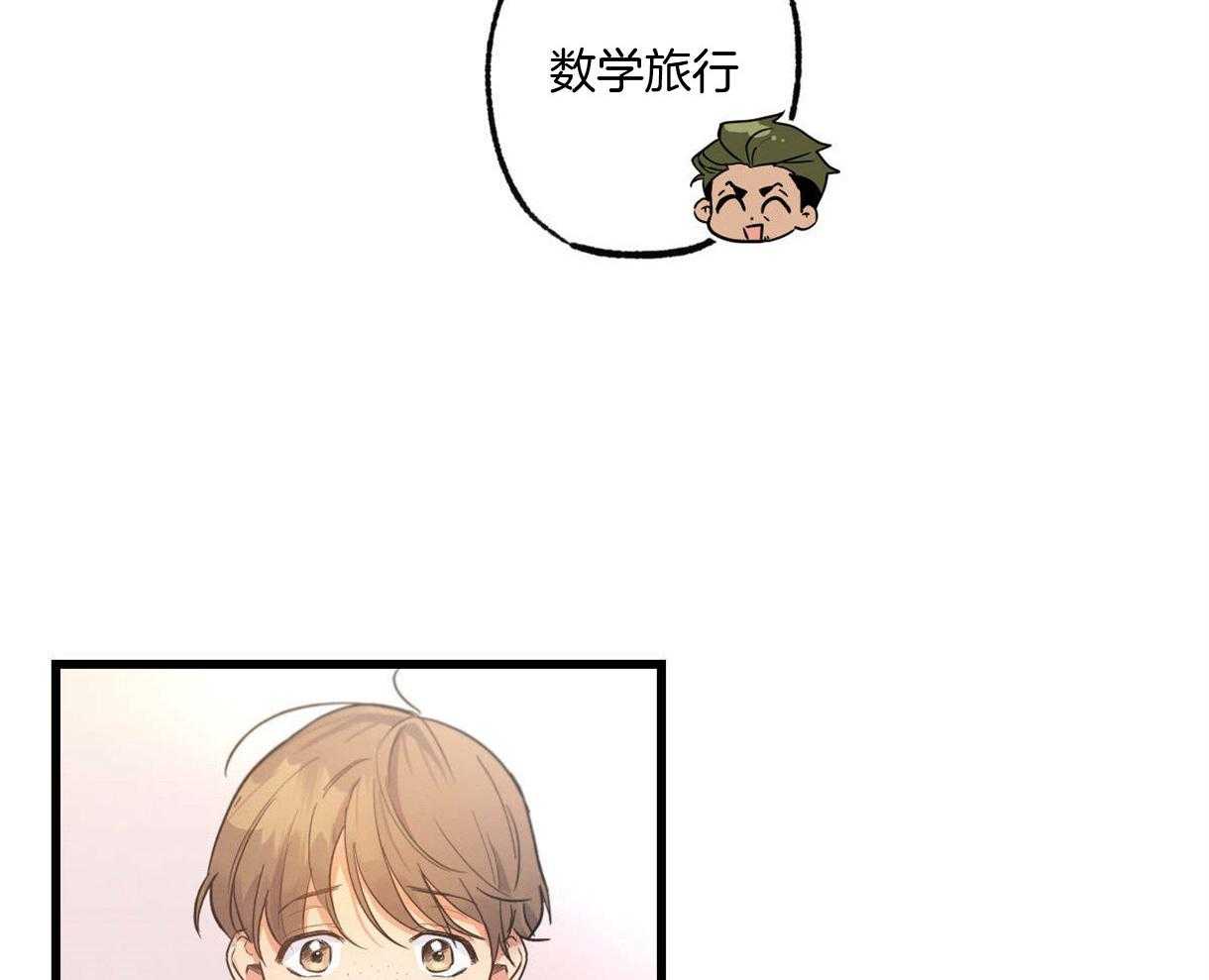 别有用心的恋爱史 第26话 第52页