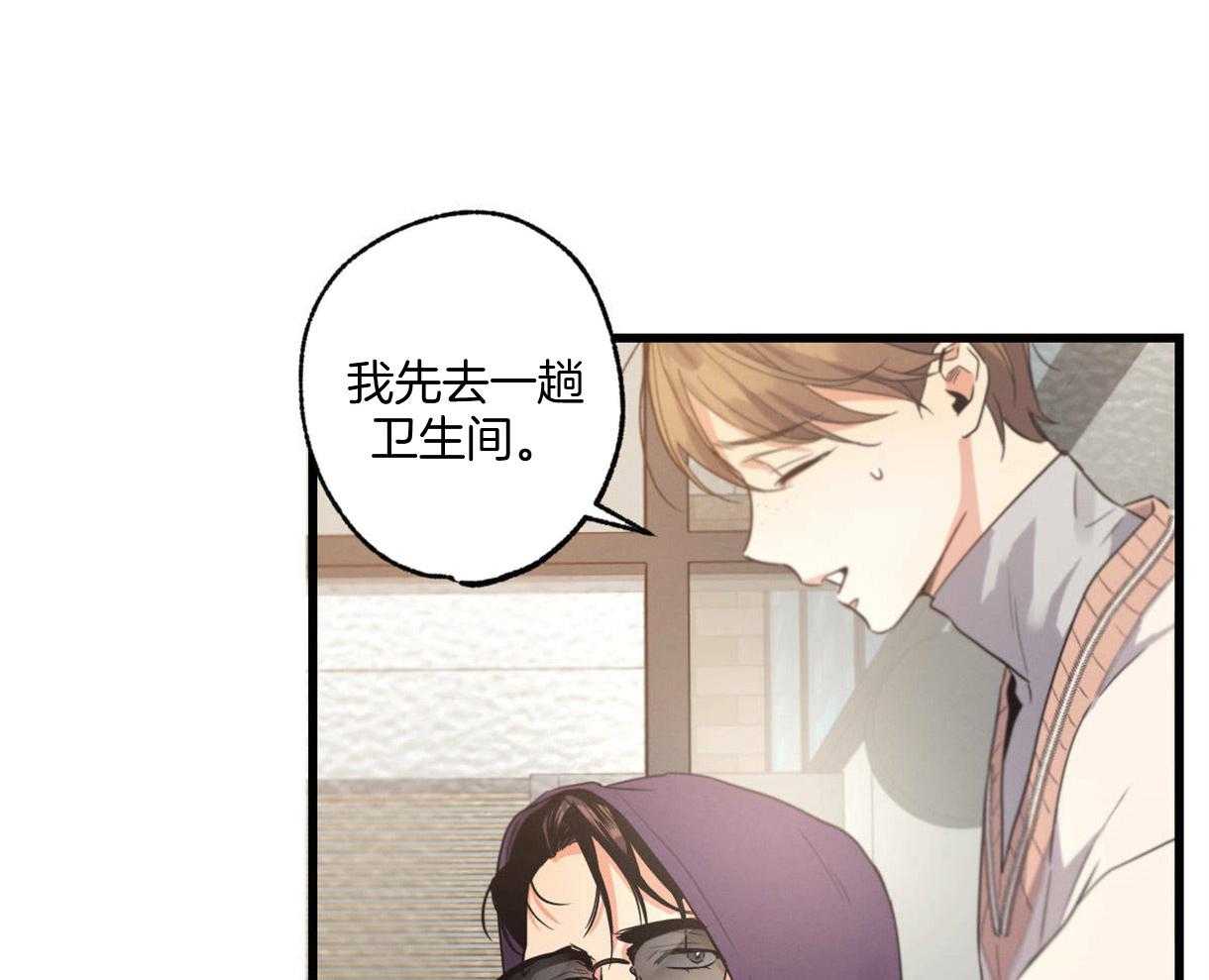 别有用心的恋爱史 第26话 第54页