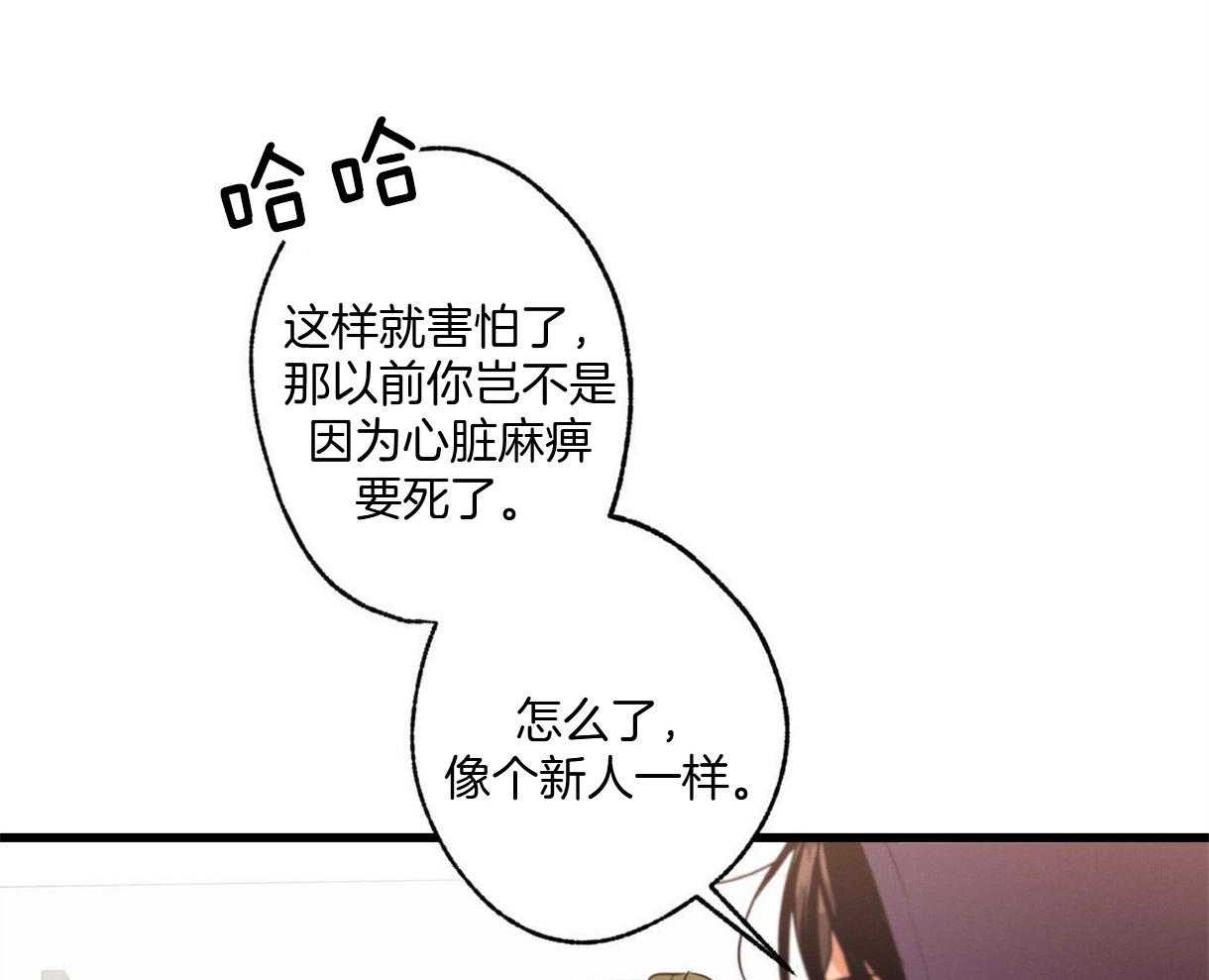 别有用心的恋爱史 第26话 第62页