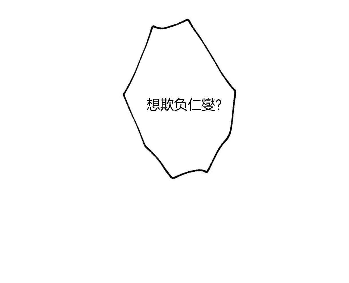 别有用心的恋爱史 第26话 第64页