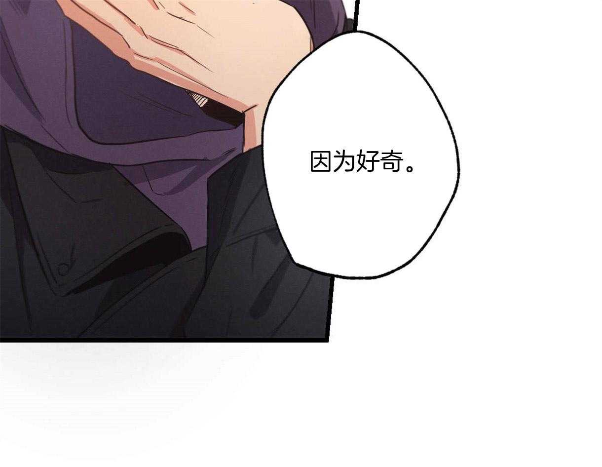 别有用心的恋爱史 第26话 第66页