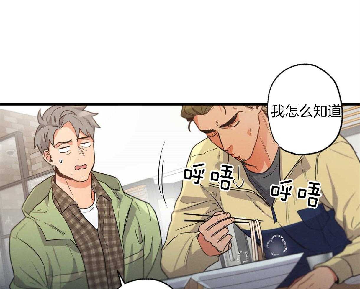 别有用心的恋爱史 第27话 第29页