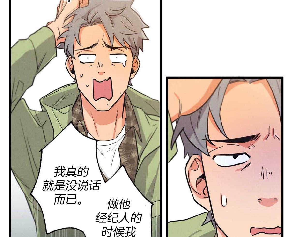 别有用心的恋爱史 第27话 第34页