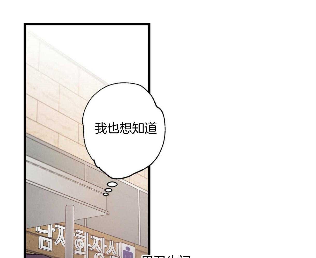 别有用心的恋爱史 第27话 第45页