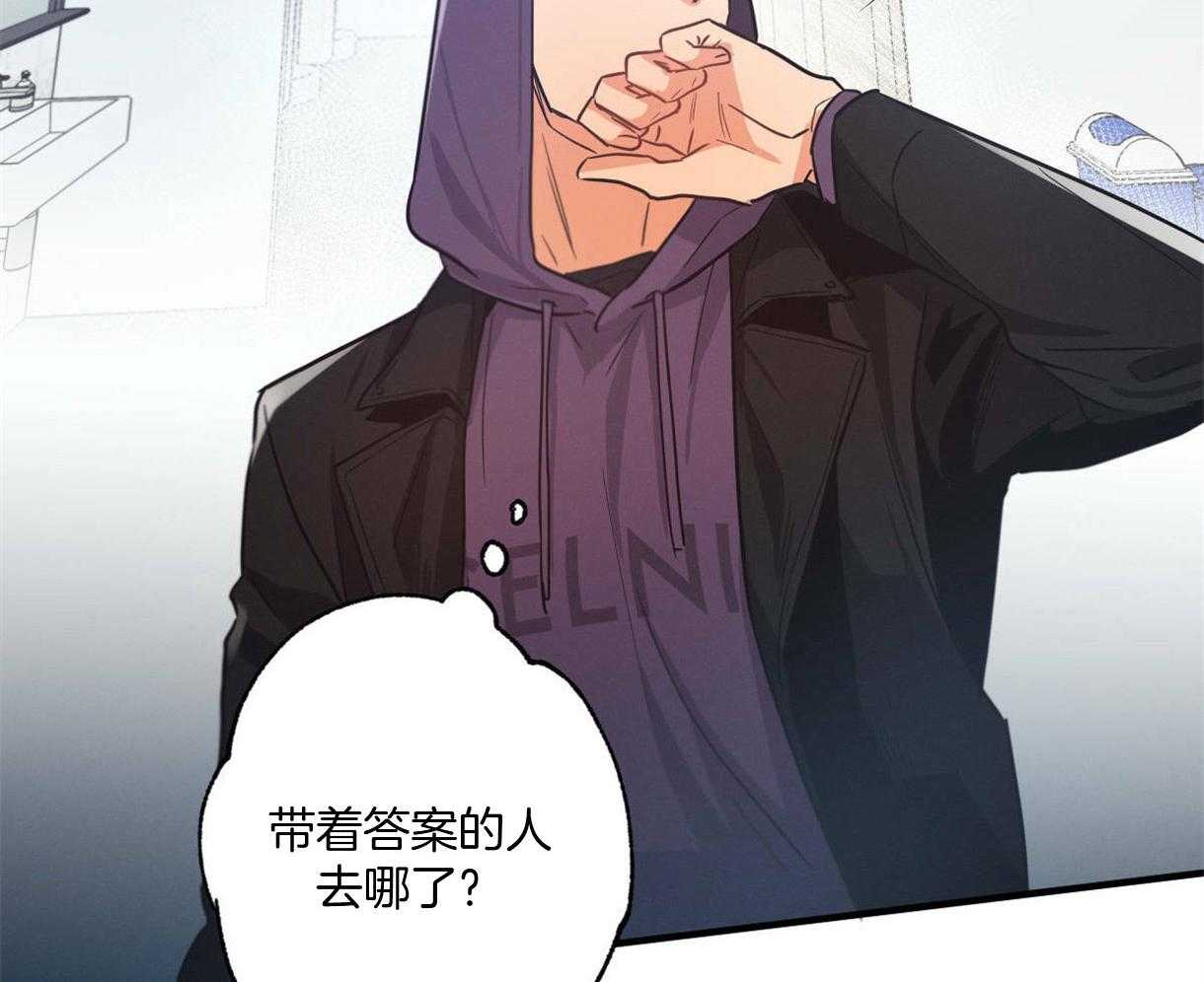 别有用心的恋爱史 第27话 第50页