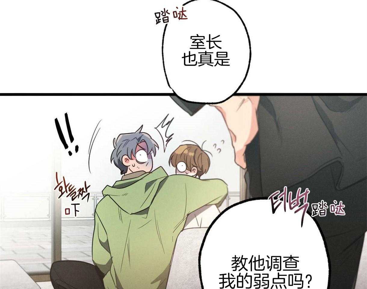 别有用心的恋爱史第33话图
