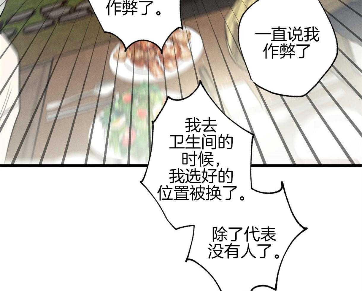 别有用心的恋爱史第35话图