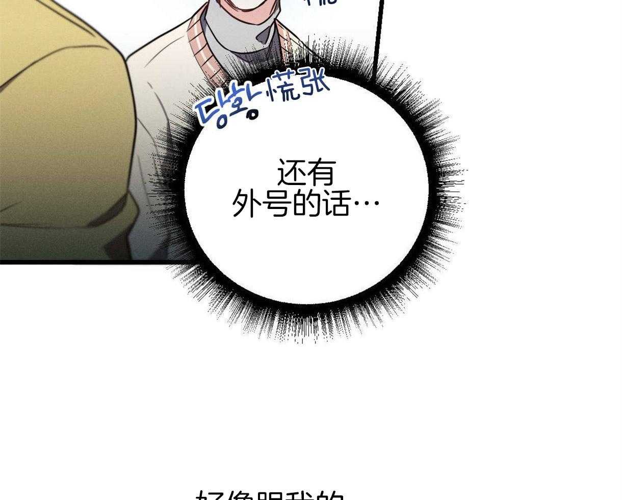 别有用心的恋爱史第35话图