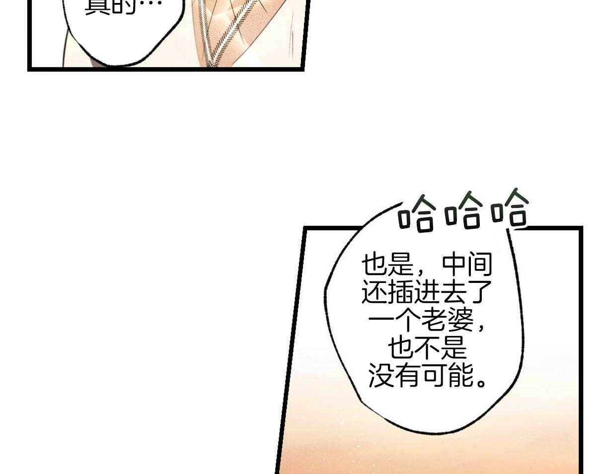 别有用心的恋爱史 第35话 第51页