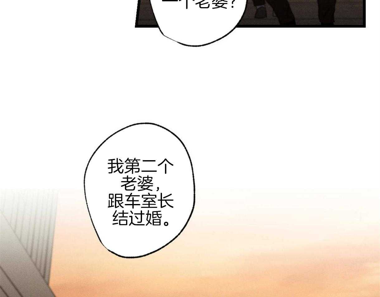 别有用心的恋爱史 第35话 第53页