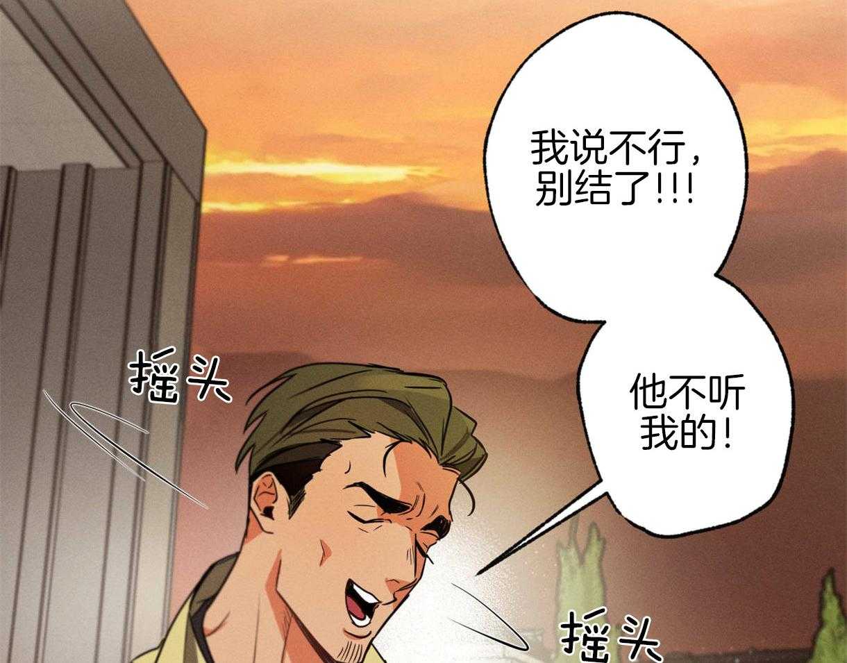 别有用心的恋爱史 第35话 第54页