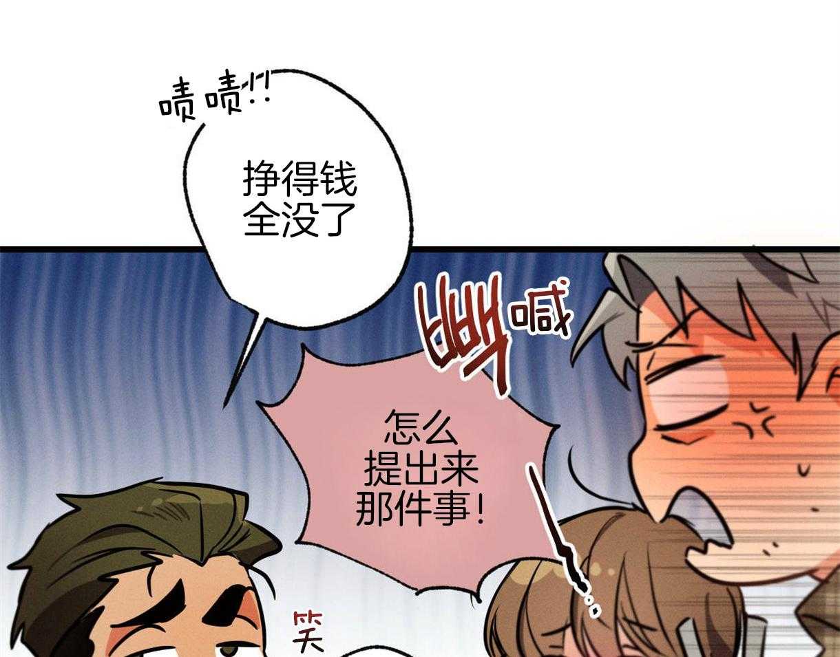 别有用心的恋爱史 第35话 第56页