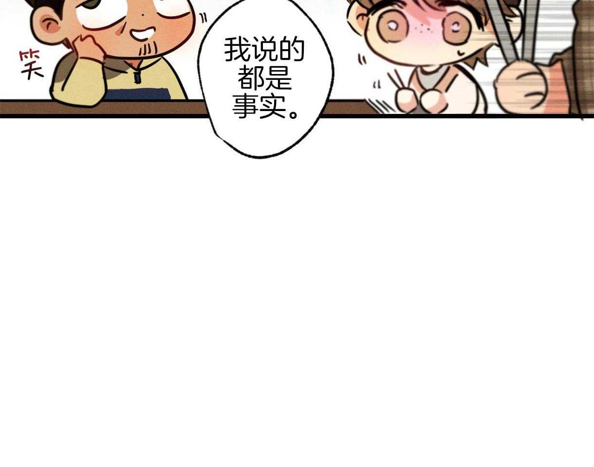 别有用心的恋爱史 第35话 第57页