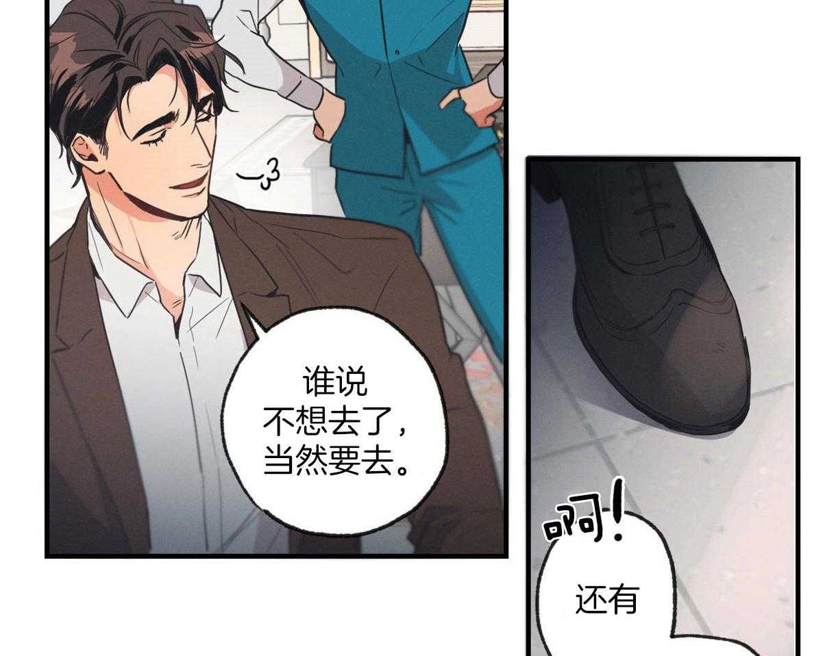 别有用心的恋爱史第4话图