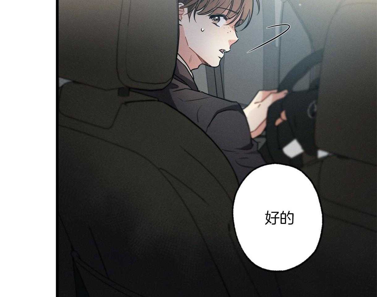 别有用心的恋爱史第46话图