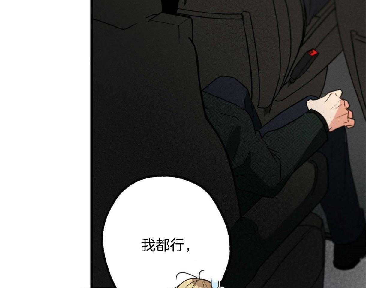 别有用心的恋爱史 第46话 第37页