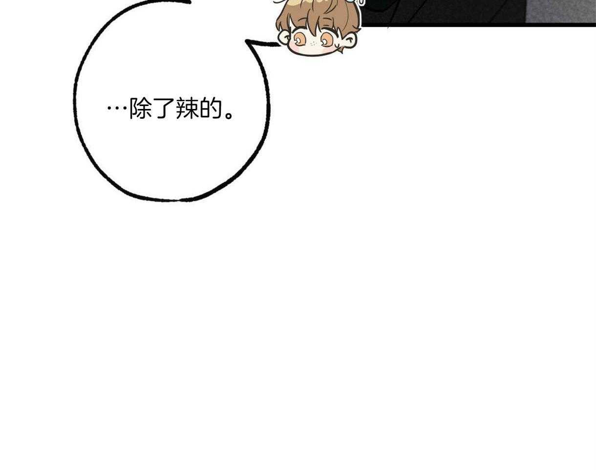 别有用心的恋爱史 第46话 第38页