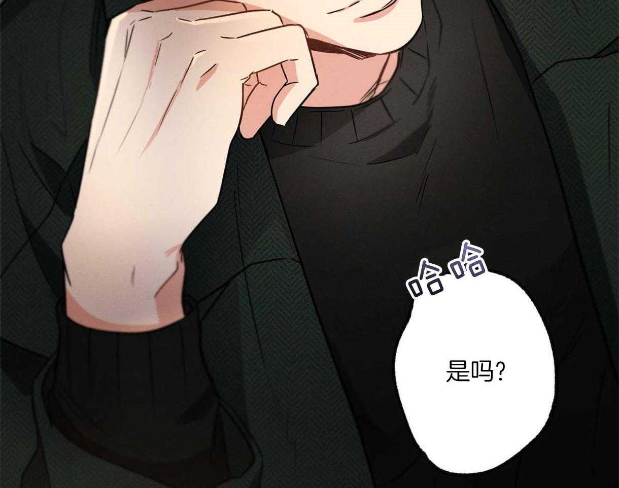 别有用心的恋爱史 第46话 第40页