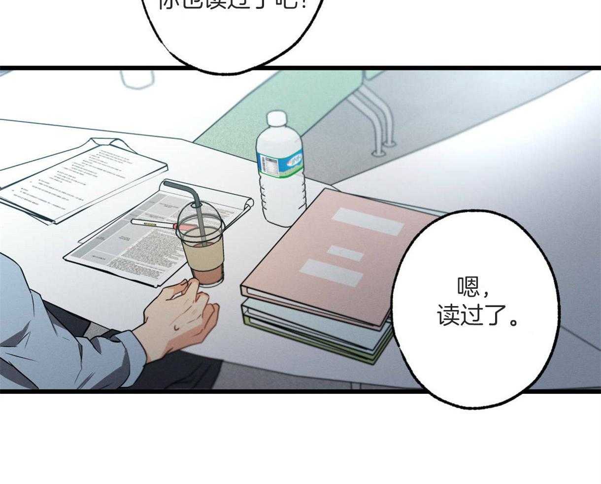 别有用心的恋爱史 第48话 第38页