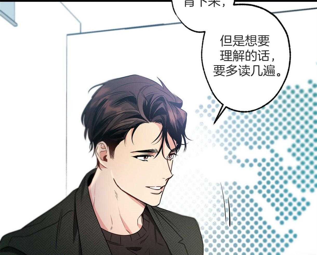 别有用心的恋爱史 第48话 第42页