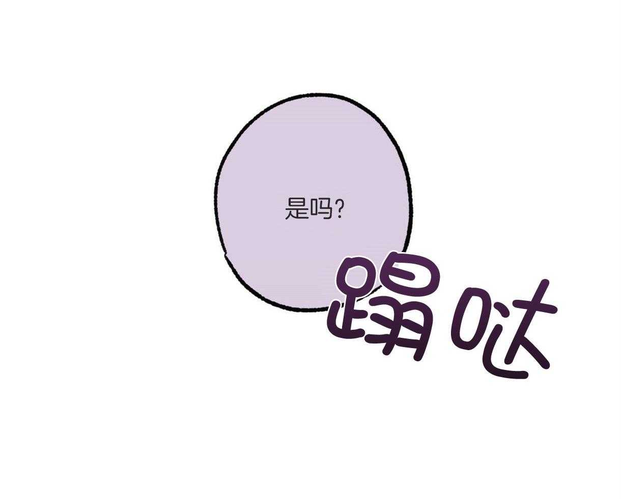 别有用心的恋爱史 第48话 第44页