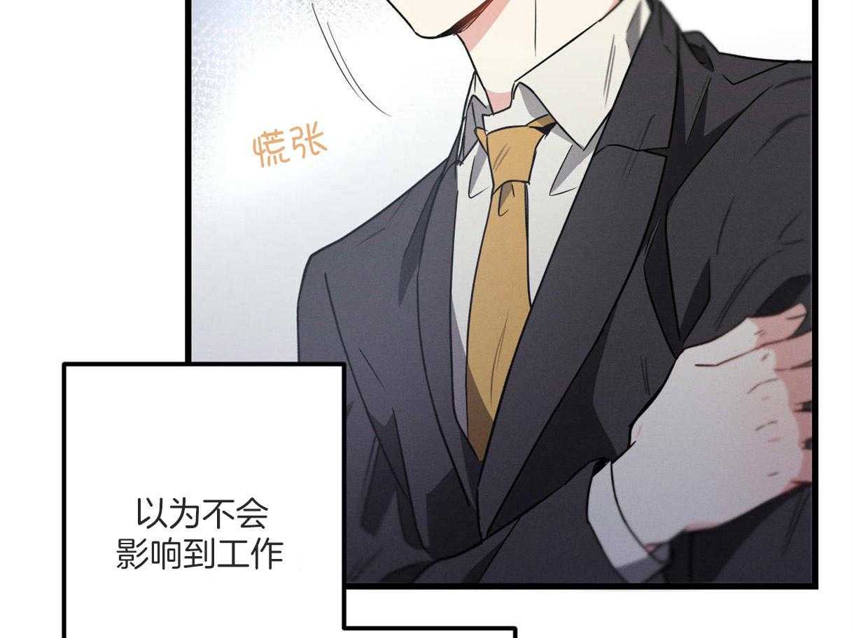 别有用心的恋爱史 第48话 第57页